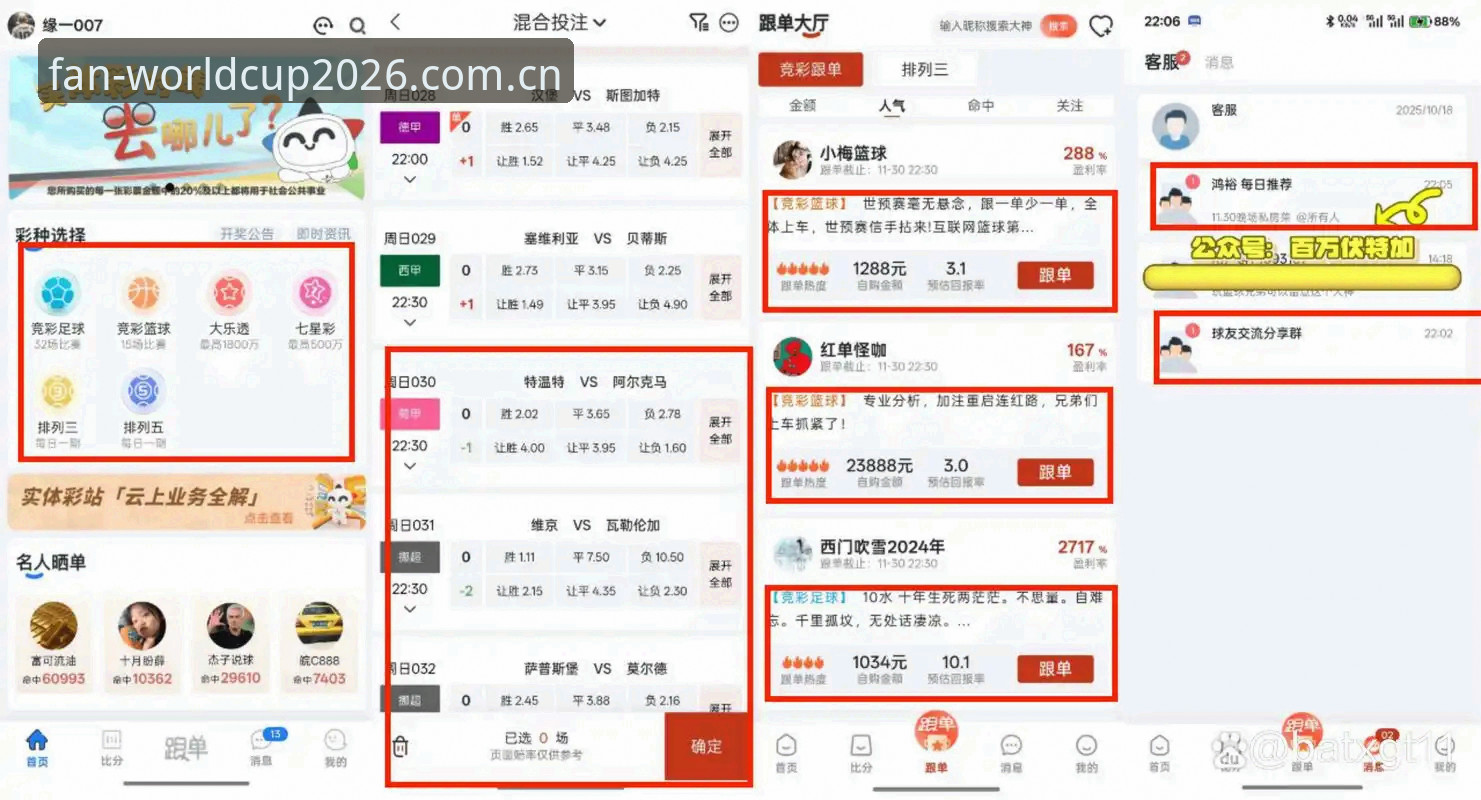 2026世界杯买球下载实战指南：体彩足球平台安装与使用技巧